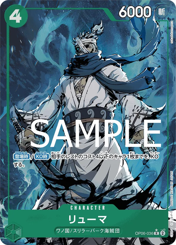 OP06-036 | R | CHARACTER Ryuma (Parallel PRB)