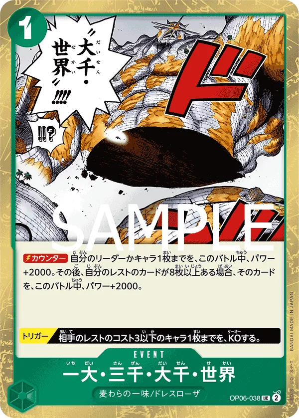 OP06-038 | UC | EVENT The Billion-fold World Trichiliocosm (Pirate Foil)