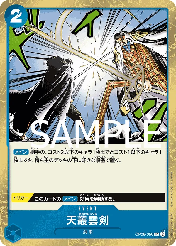 OP06-056 | UC | EVENT Ama no Murakumo Sword (Pirate Foil)