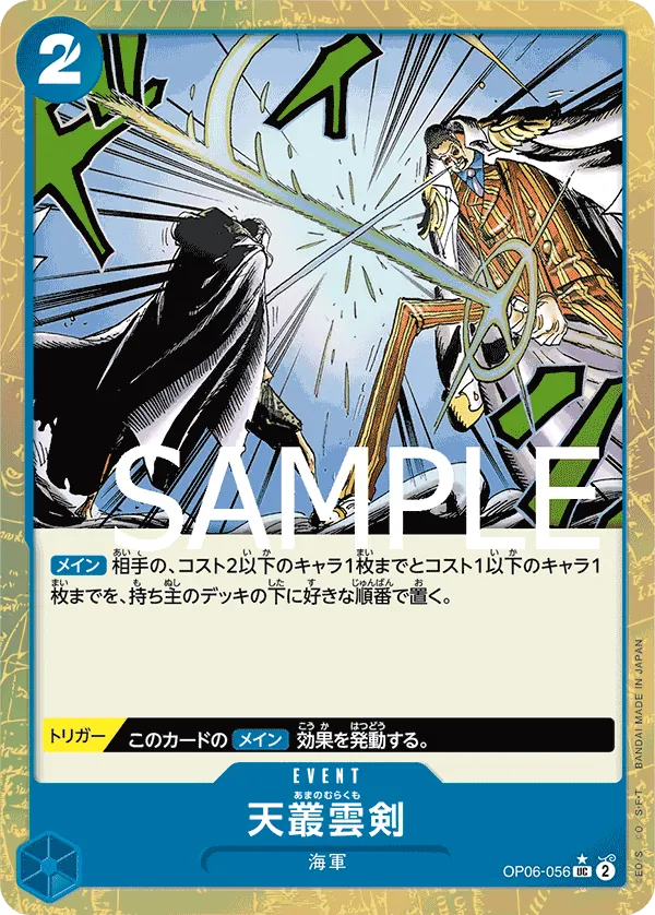 OP06-056 | UC | EVENT Ama no Murakumo Sword (Parallel)