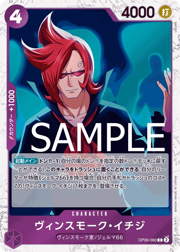 OP06-060 | C | CHARACTER Vinsmoke Ichiji (Pirate Foil)