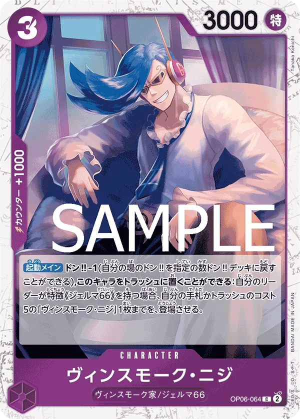 OP06-064 | C | CHARACTER Vinsmoke Niji (Pirate Foil)