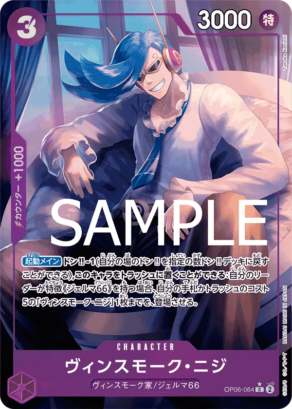 OP06-064 | C | CHARACTER Vinsmoke Niji (Parallel)