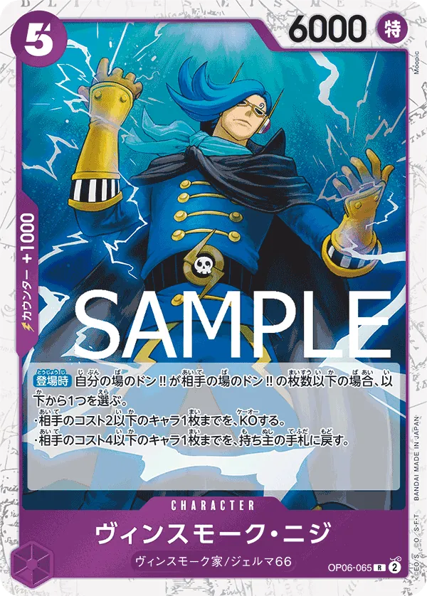 OP06-065 | R | CHARACTER Vinsmoke Niji (Pirate Foil)