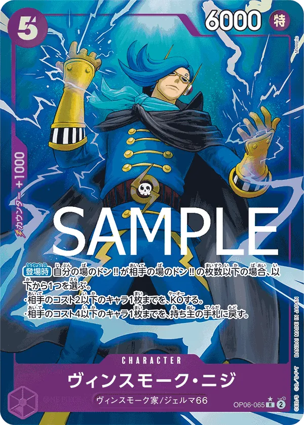 OP06-065 | R | CHARACTER Vinsmoke Niji (Parallel)