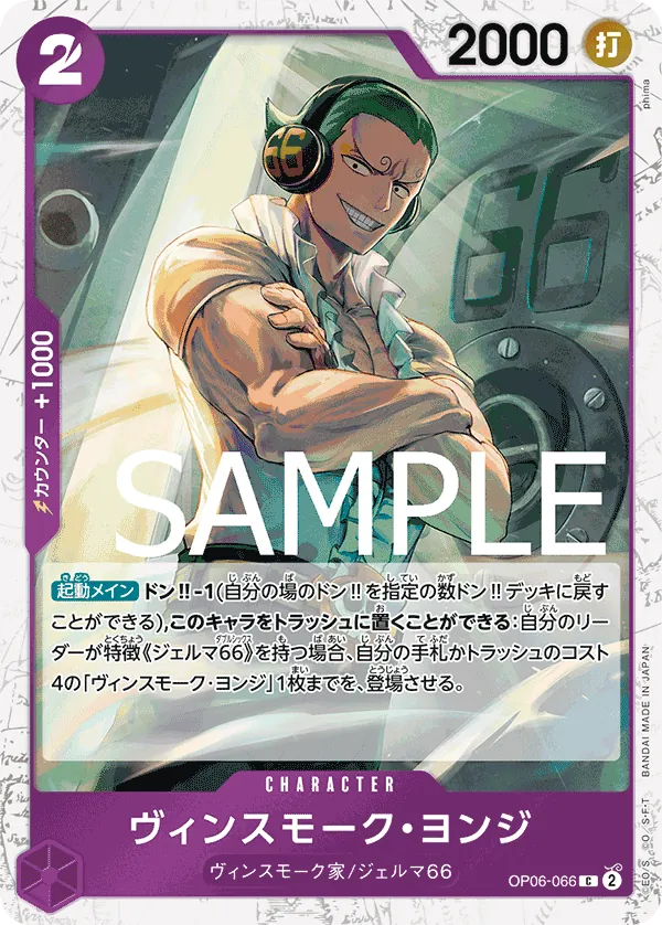 OP06-066 | C | CHARACTER Vinsmoke Yonji (Pirate Foil)