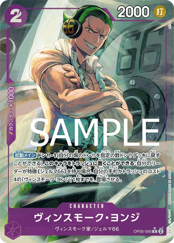 OP06-066 | C | CHARACTER Vinsmoke Yonji (Parallel)