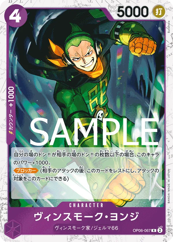 OP06-067 | R | CHARACTER Vinsmoke Yonji (Pirate Foil)
