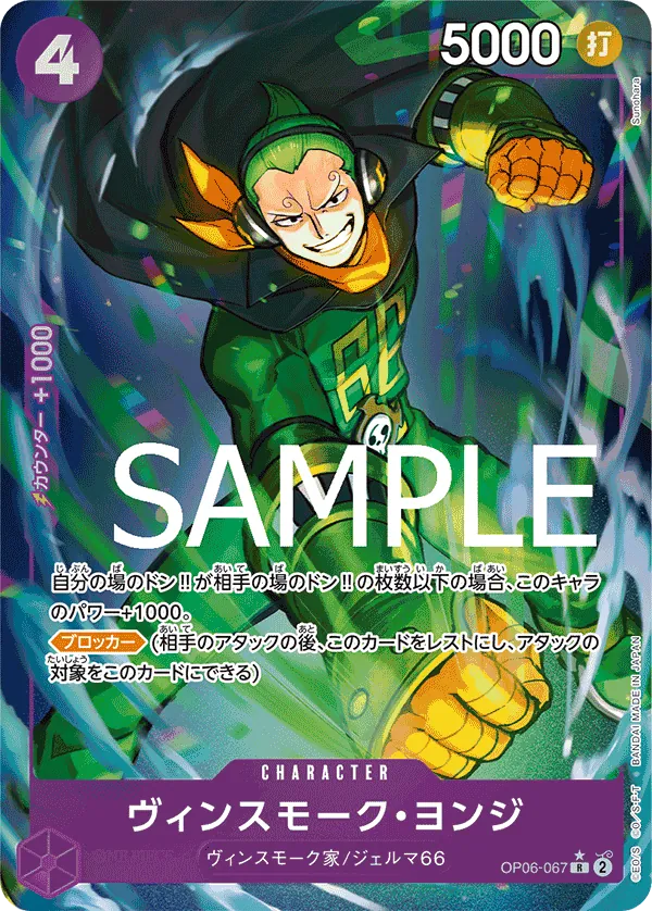 OP06-067 | R | CHARACTER Vinsmoke Yonji (Parallel)
