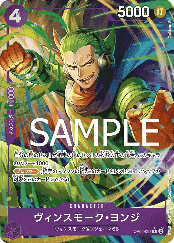 OP06-067 | R | CHARACTER Vinsmoke Yonji (Parallel PRB)