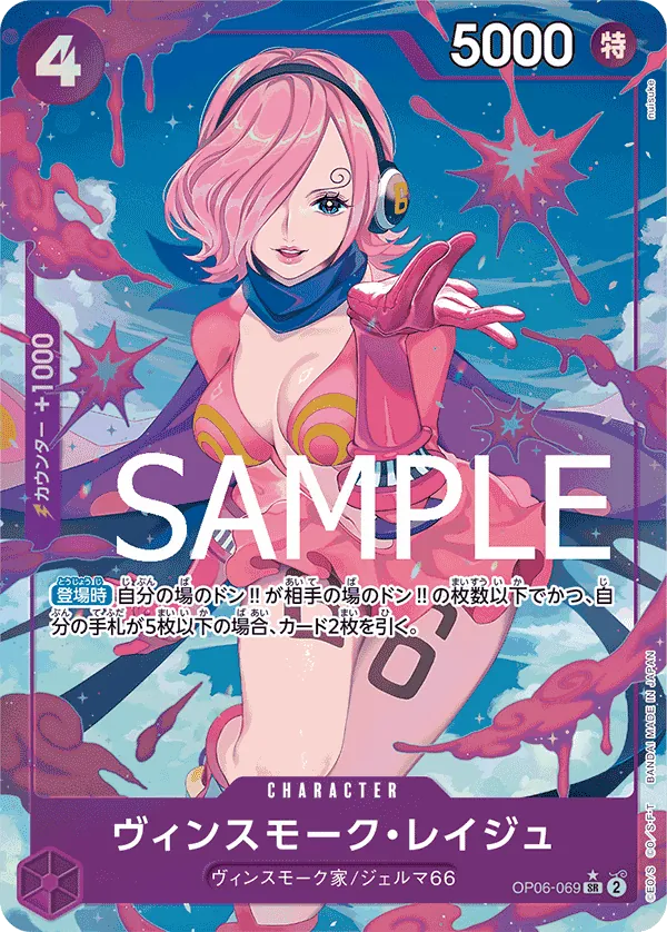 OP06-069 | SR | CHARACTER Vinsmoke Reiju (Parallel PRB)