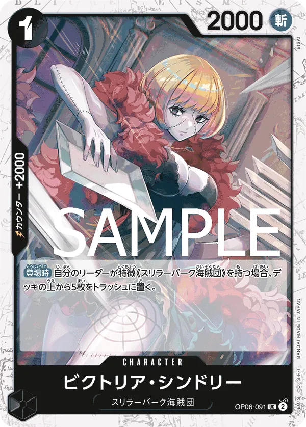 OP06-091 | UC | CHARACTER Victoria Cindry (Pirate Foil)