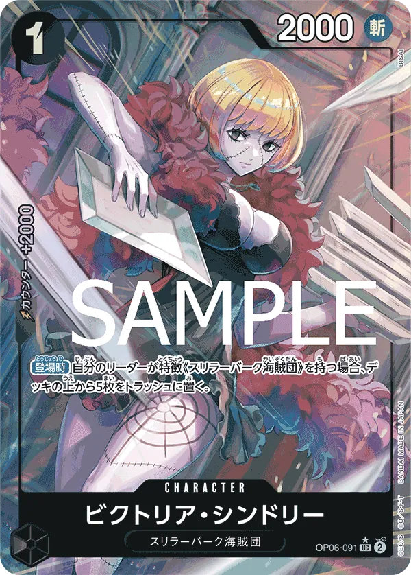 OP06-091 | UC | CHARACTER Victoria Cindry (Parallel)