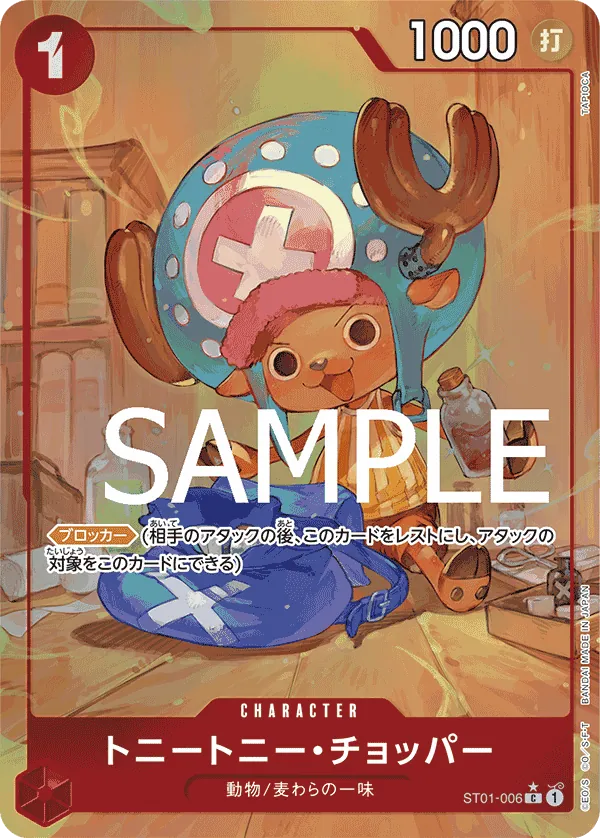 ST01-006 | C | CHARACTER Tony Tony.Chopper (Parallel PRB)