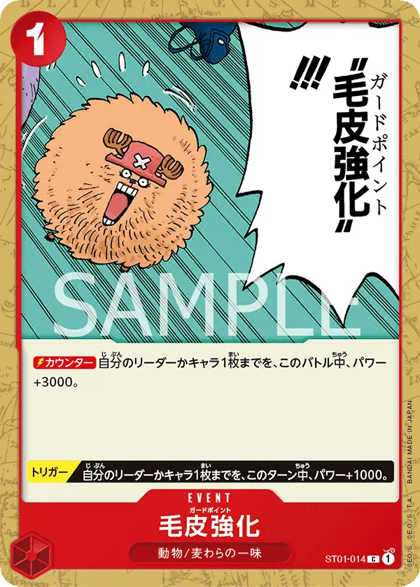 ST01-014 | C | EVENT Guard Point