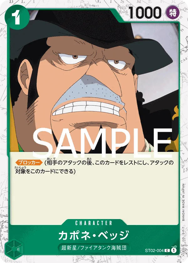 ST02-004 | C | CHARACTER Capone"Gang"Bege (Pirate Foil)
