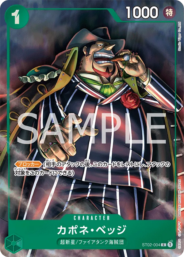 ST02-004 | C | CHARACTER Capone"Gang"Bege (Parallel)