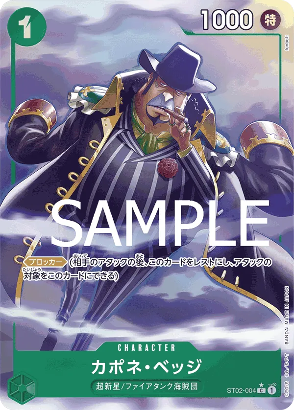 ST02-004 | C | CHARACTER Capone"Gang"Bege (Parallel PRB)
