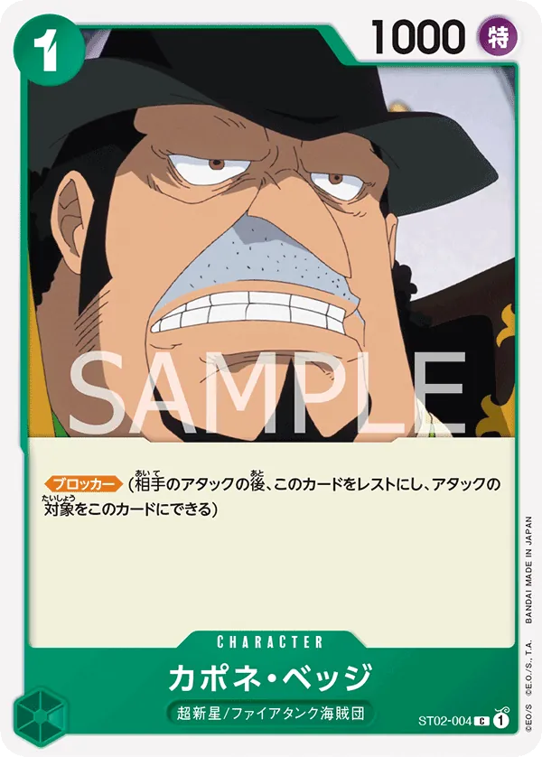 ST02-004 | C | CHARACTER Capone"Gang"Bege
