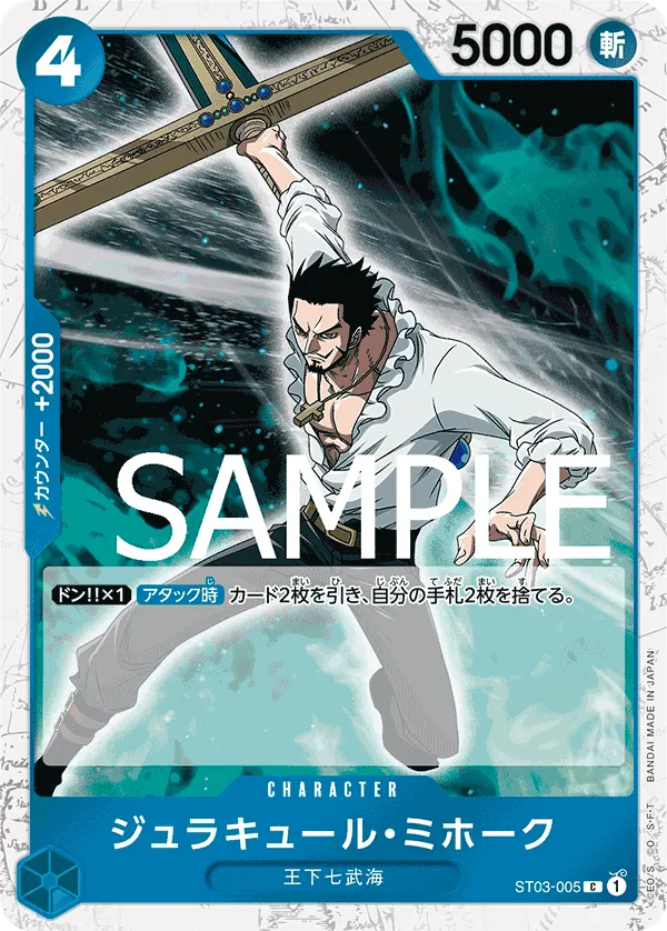 ST03-005 | C | CHARACTER Dracule Mihawk (Pirate Foil)