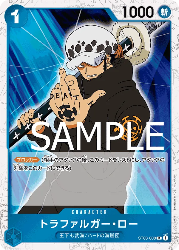 ST03-008 | C | CHARACTER Trafalgar Law (Pirate Foil)