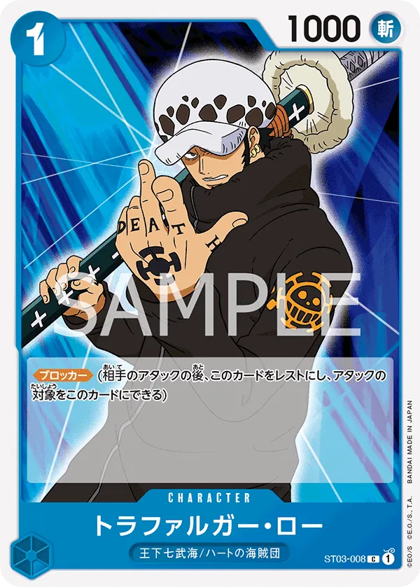 ST03-008 | C | CHARACTER Trafalgar Law
