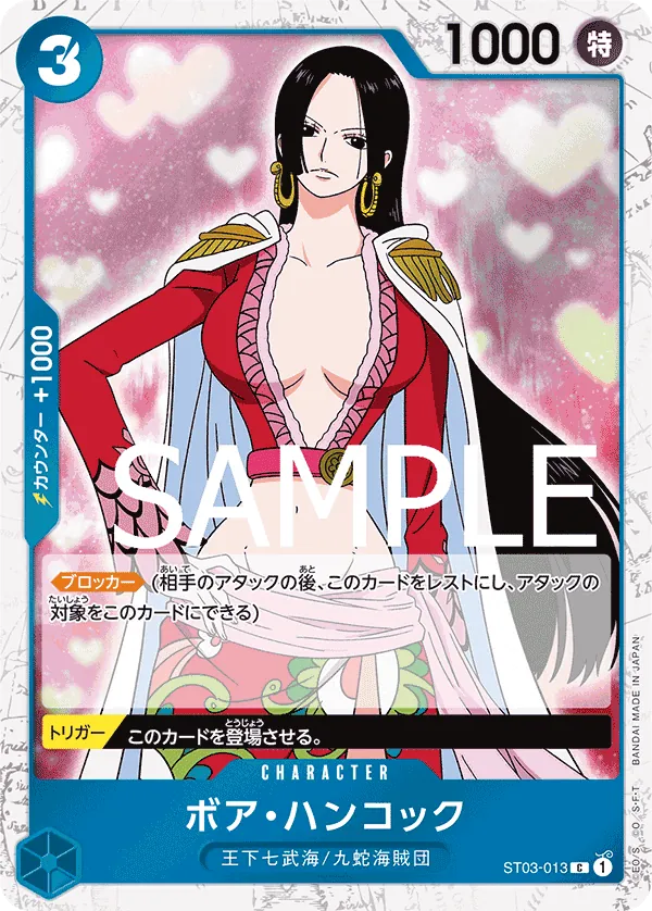 ST03-013 | C | CHARACTER Boa Hancock (Pirate Foil)