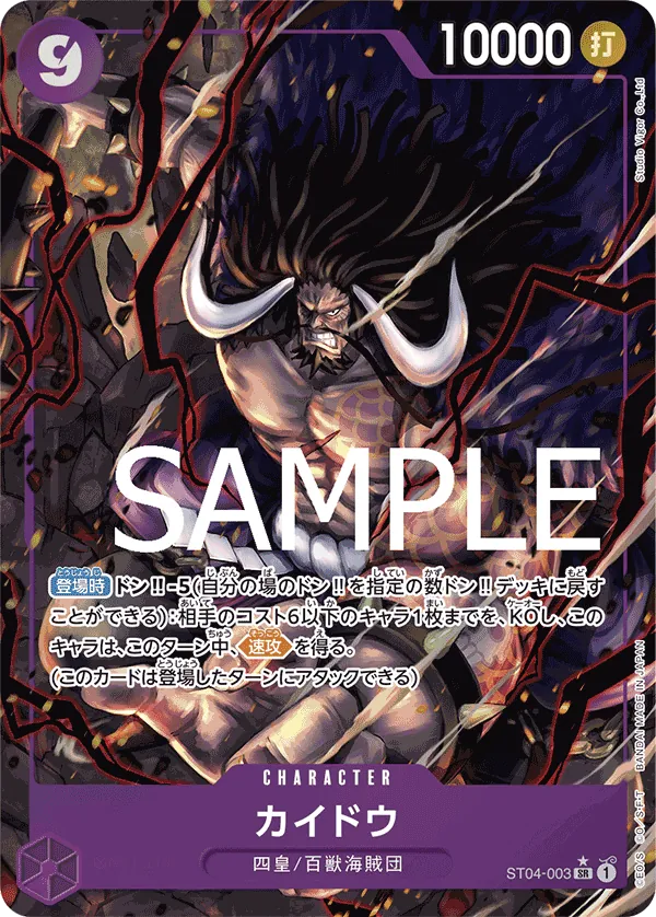 ST04-003 | SR | CHARACTER Kaido (Parallel PRB)