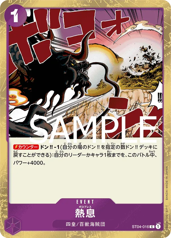 ST04-016 | C | EVENT Blast Breath (Pirate Foil)