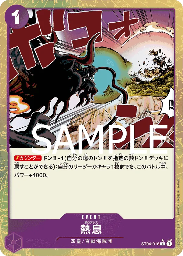 ST04-016 | C | EVENT Blast Breath (Parallel)