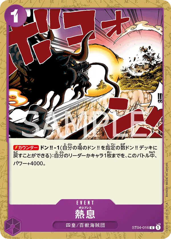 ST04-016 | C | EVENT Blast Breath
