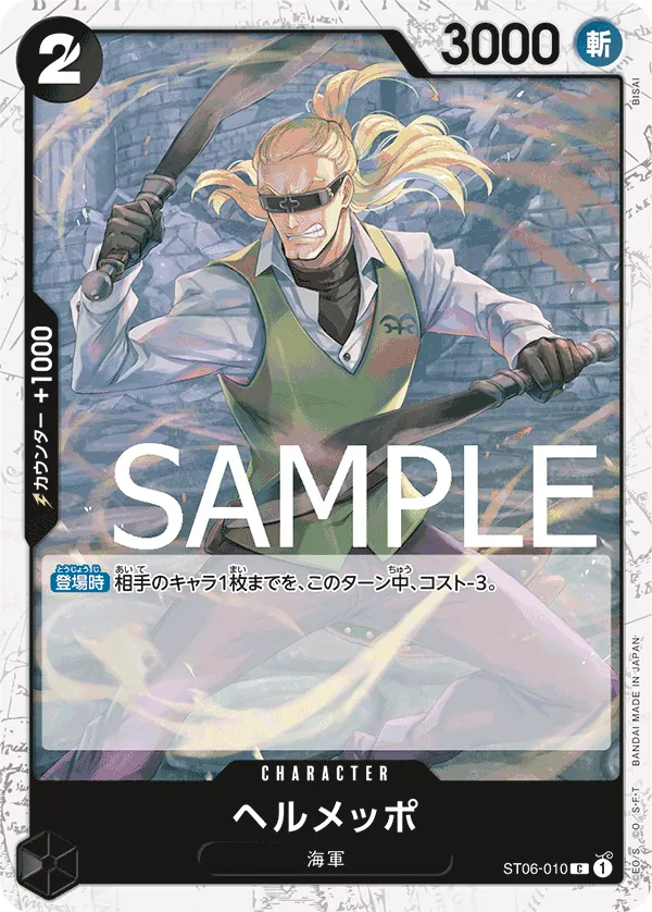ST06-010 | C | CHARACTER Helmeppo (Pirate Foil)