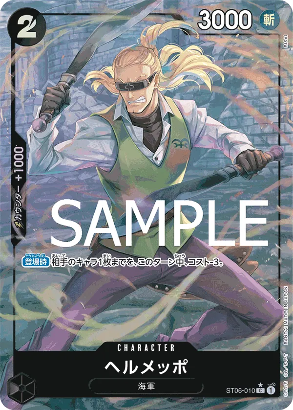 ST06-010 | C | CHARACTER Helmeppo (Parallel)