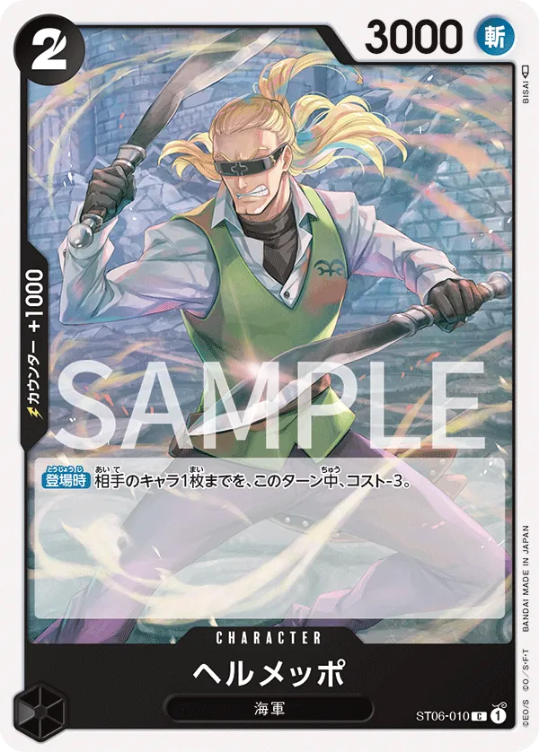 ST06-010 | C | CHARACTER Helmeppo