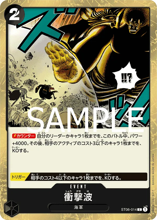 ST06-014 | C | EVENT Shockwave (Pirate Foil)