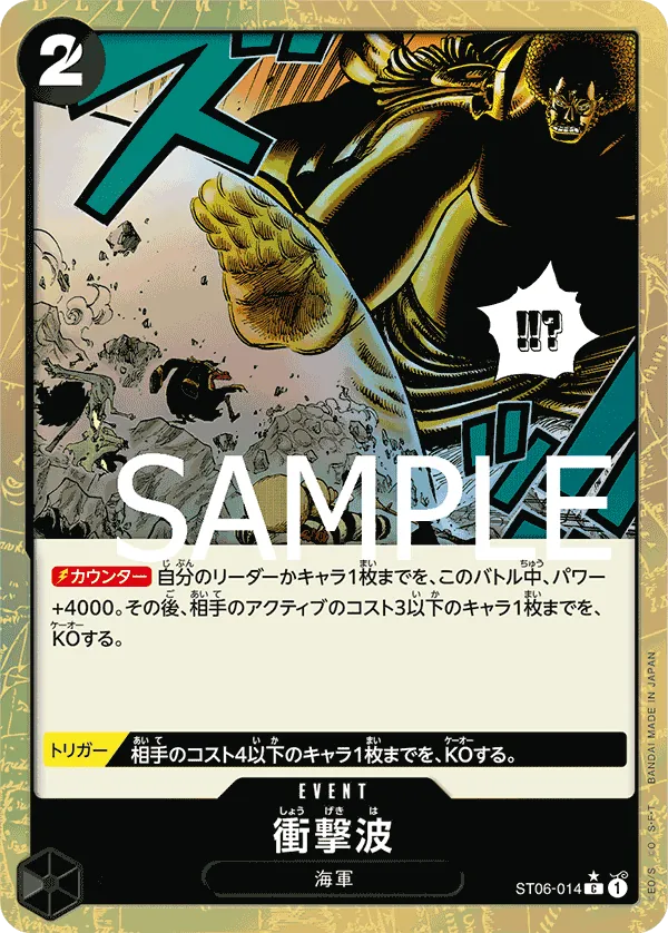ST06-014 | C | EVENT Shockwave (Parallel)