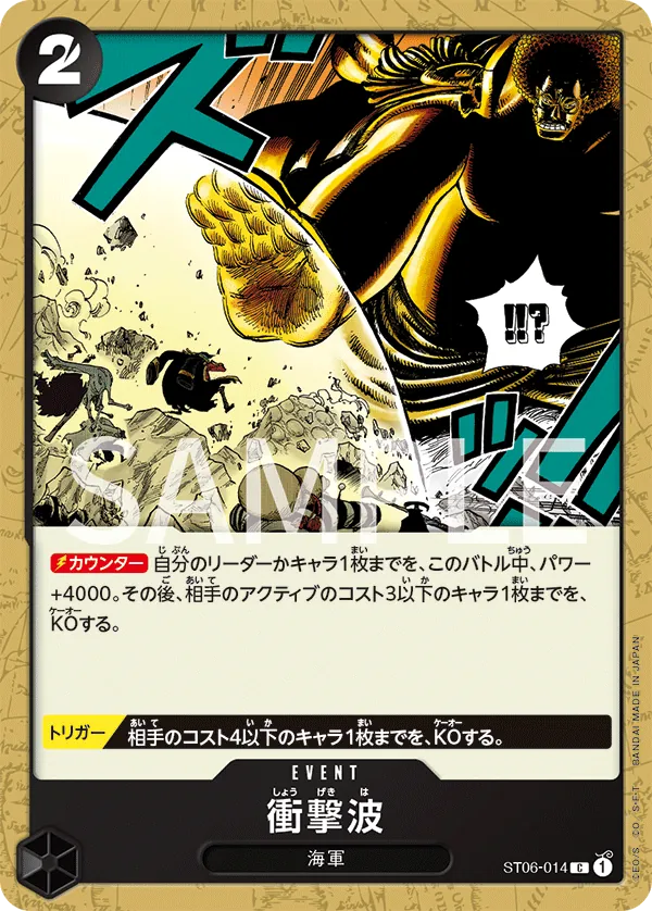 ST06-014 | C | EVENT Shockwave