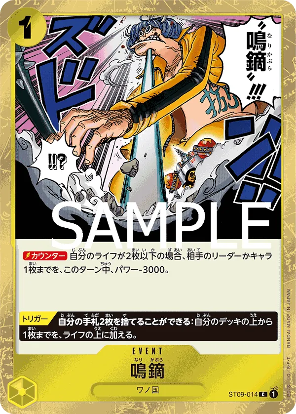ST09-014 | C | EVENT Narikabura Arrow (Pirate Foil)