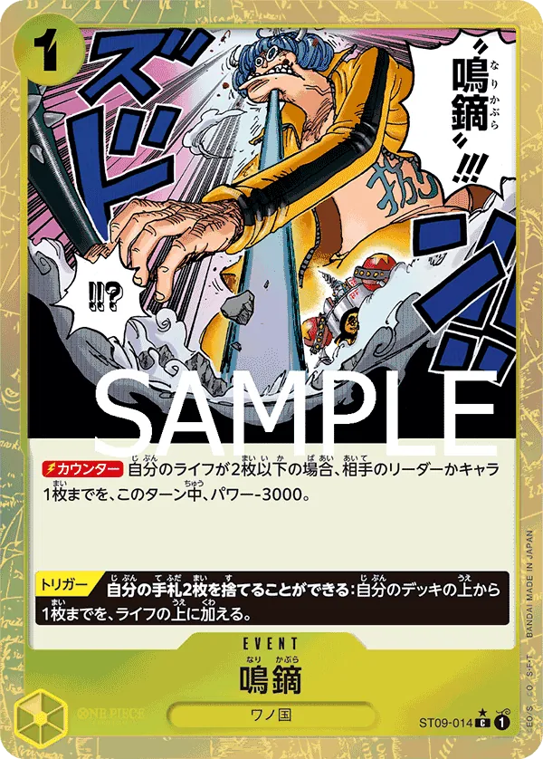ST09-014 | C | EVENT Narikabura Arrow (Parallel)