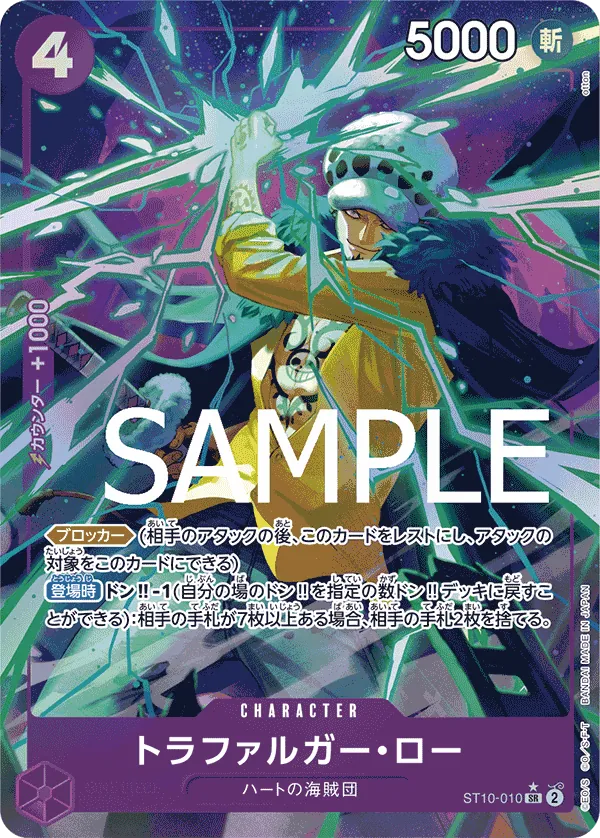 ST10-010 | SR | CHARACTER Trafalgar Law (Parallel PRB)