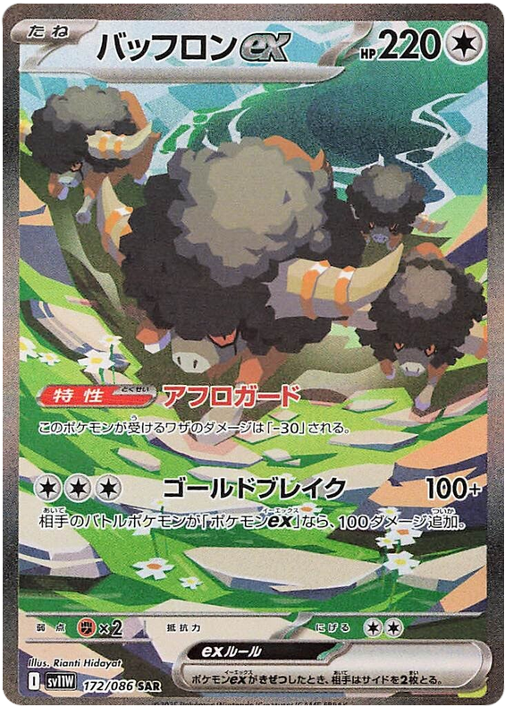 Bouffalant ex SV11W 172/086 SAR JPN