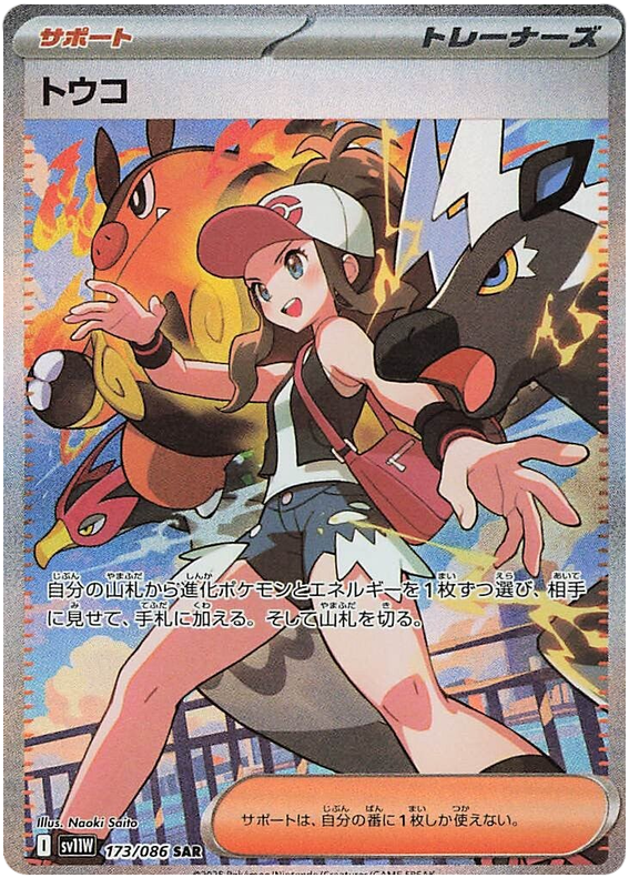 Hilda SV11W 173/086 SAR JPN