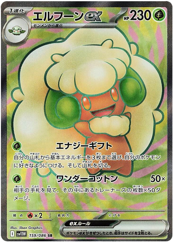 Whimsicott ex SV11W 159/086 SR JPN