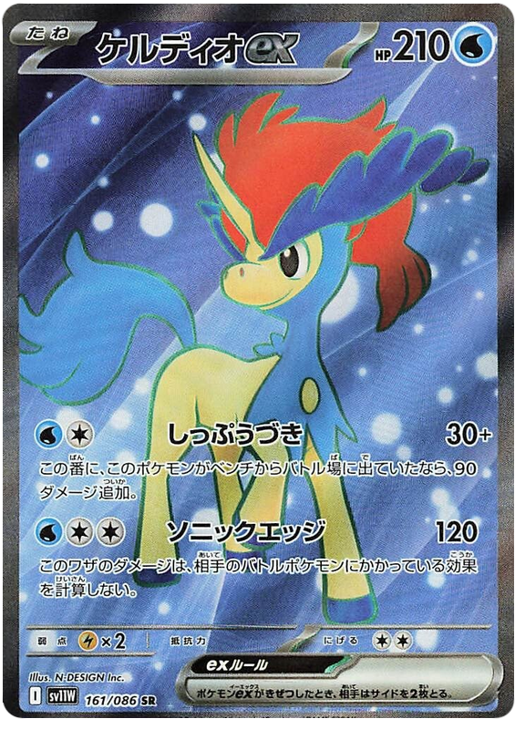 Keldeo ex SV11W 161/086 SR JPN