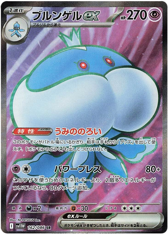 Jellicent ex SV11W 162/086 SR JPN