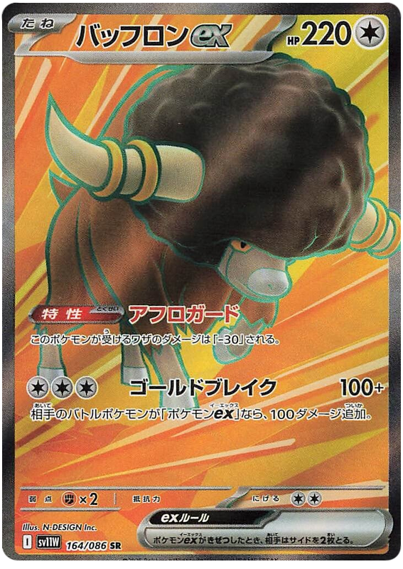 Bouffalant ex SV11W 164/086 SR JPN