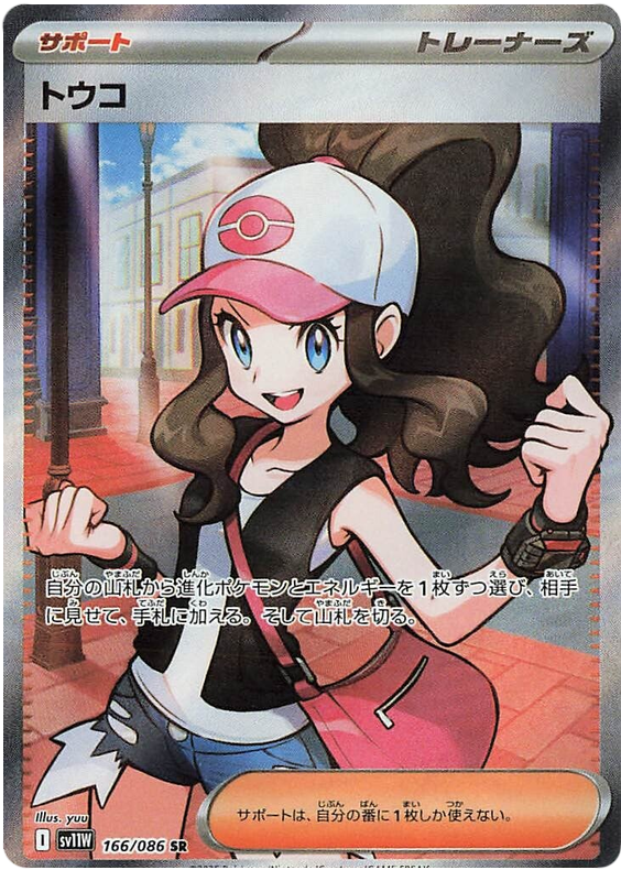 Hilda SV11W 166/086 SR JPN