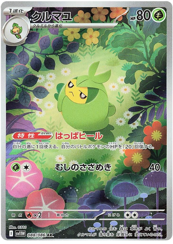 Swadloon SV11W 088/086 AR JPN