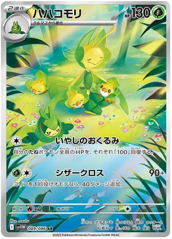 Leavanny SV11W 089/086 AR JPN