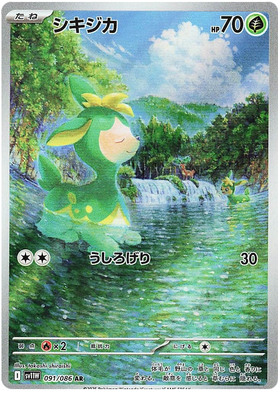 Deeling SV11W 091/086 AR JPN